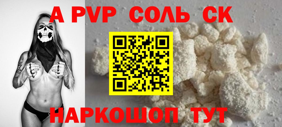 APVP СК  Alpha-PVP  Минусинск  купить закладку  Alpha PVP крисы CK  Вход с VPN  А ПВП мука 