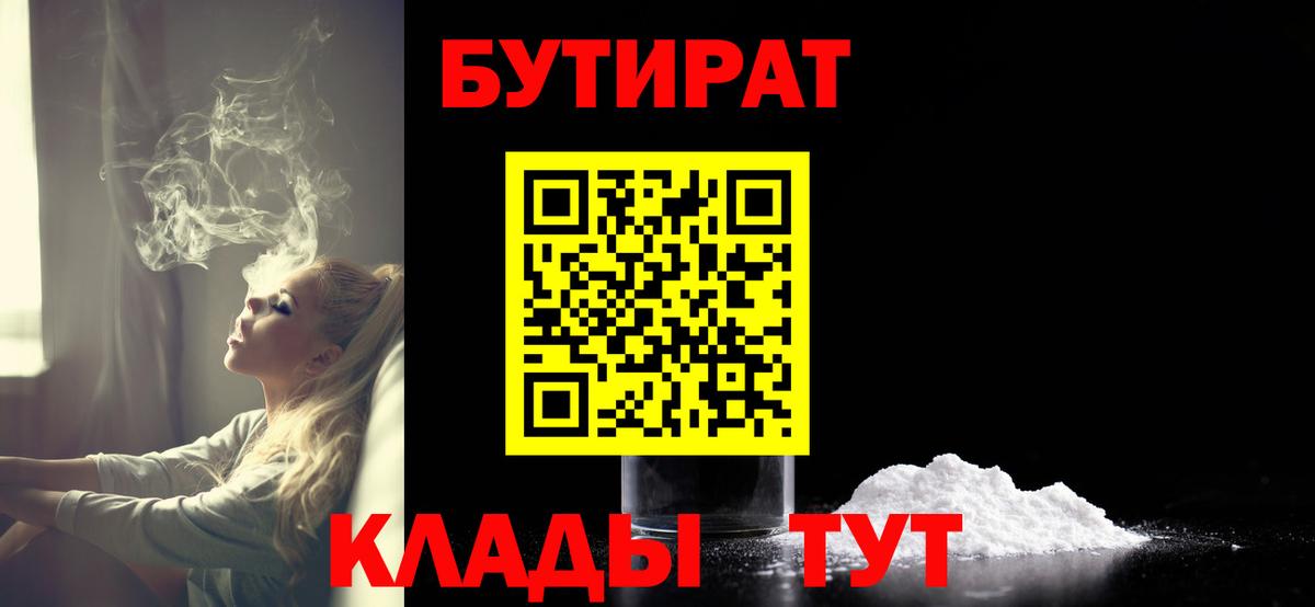 Бутират 1.4BDO Минусинск