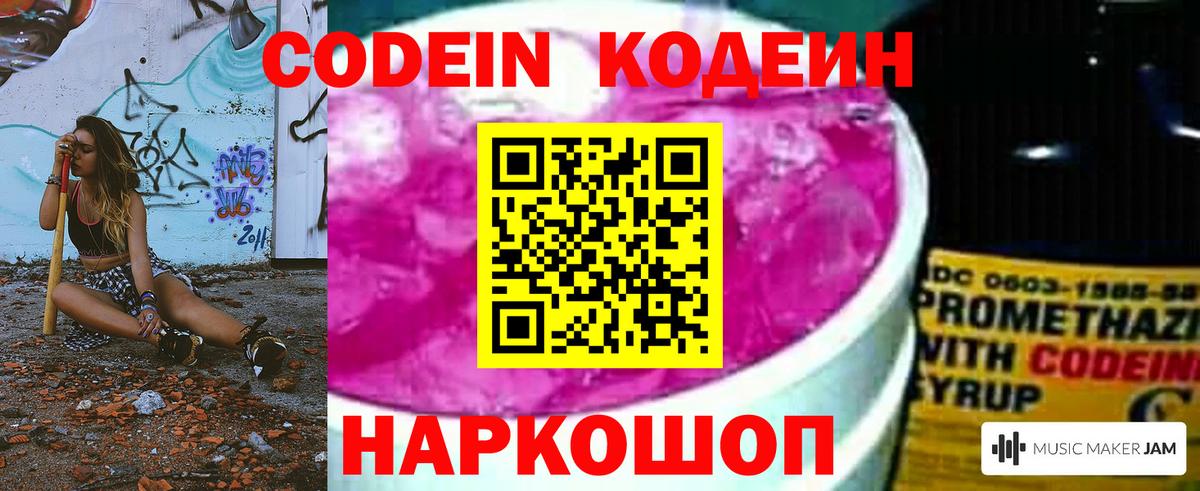 Кодеиновый сироп Lean напиток Lean (лин) Минусинск