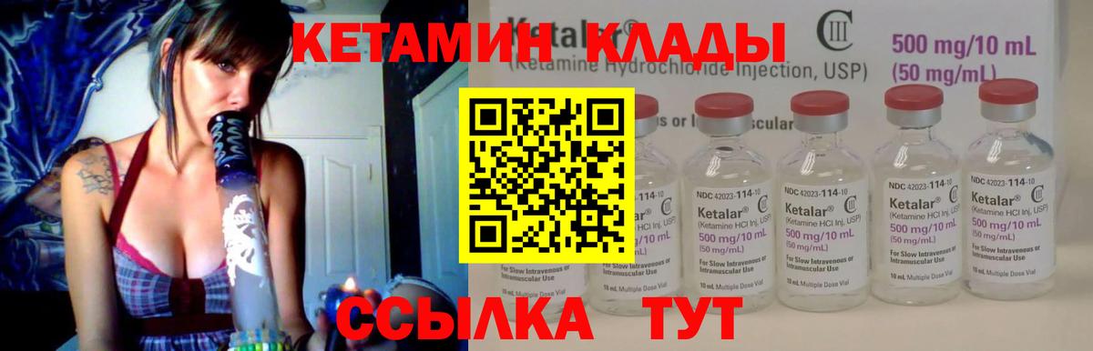 Кетамин VHQ  shop телеграм  Минусинск  Вход с VPN 
