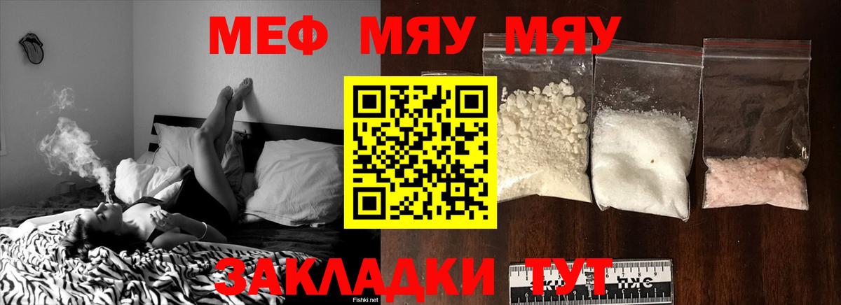 Меф мяу мяу мука Минусинск