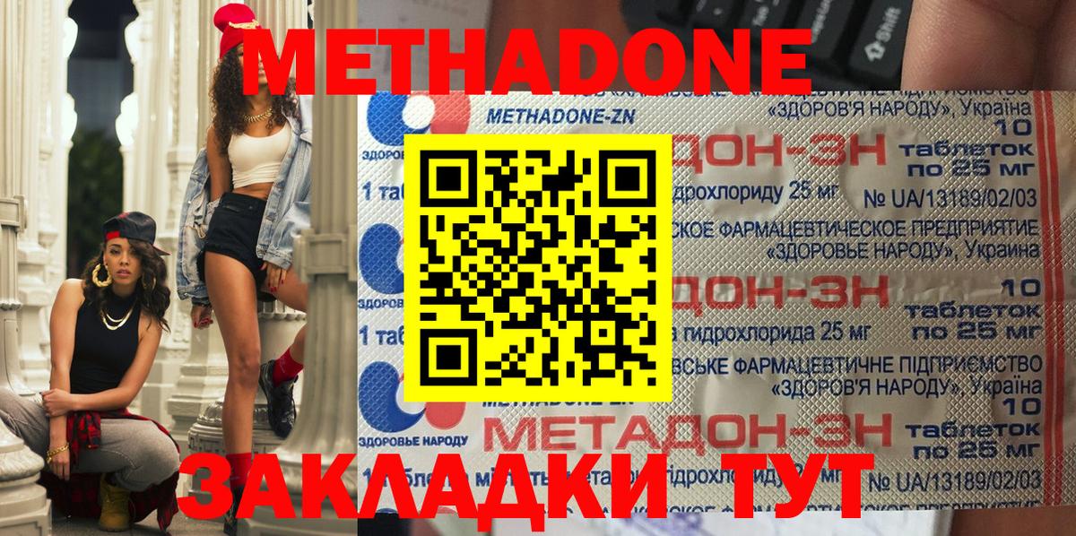 МЕТАДОН methadone  Вход с VPN  Минусинск 