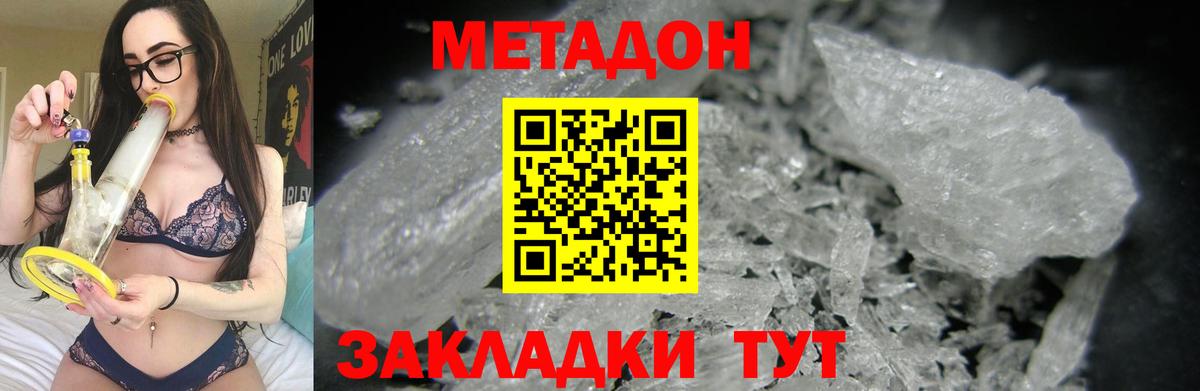 Метадон VHQ Минусинск